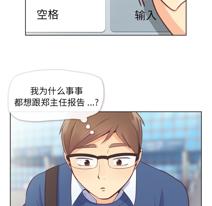 《郑主任为何这样》漫画最新章节郑主任为何这样-第 38 章免费下拉式在线观看章节第【8】张图片