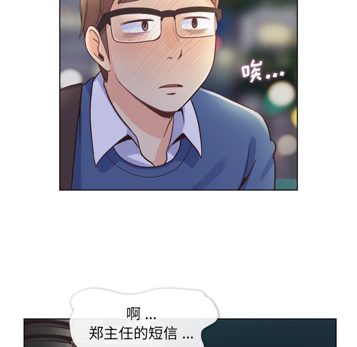 《郑主任为何这样》漫画最新章节郑主任为何这样-第 38 章免费下拉式在线观看章节第【33】张图片