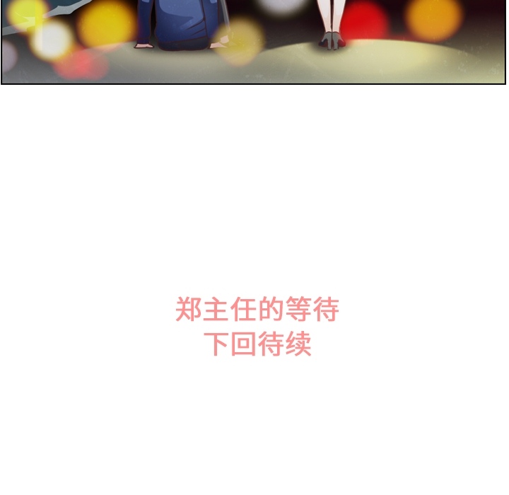 《郑主任为何这样》漫画最新章节郑主任为何这样-第 38 章免费下拉式在线观看章节第【53】张图片