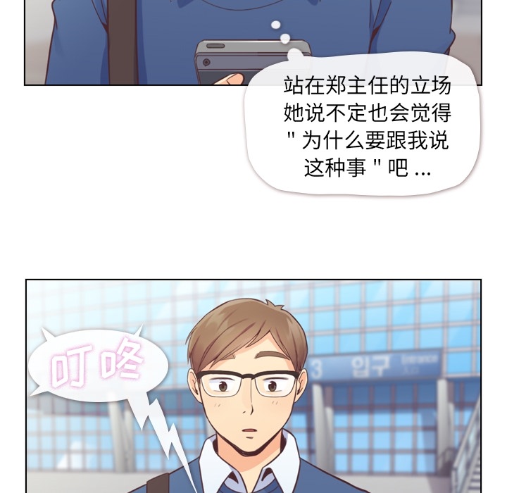 《郑主任为何这样》漫画最新章节郑主任为何这样-第 38 章免费下拉式在线观看章节第【9】张图片