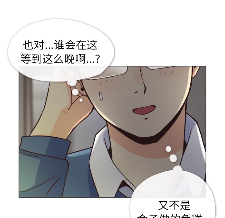 《郑主任为何这样》漫画最新章节郑主任为何这样-第 40 章免费下拉式在线观看章节第【30】张图片