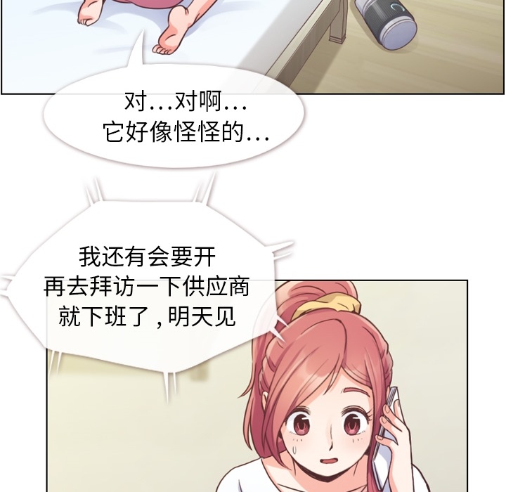 《郑主任为何这样》漫画最新章节郑主任为何这样-第 42 章免费下拉式在线观看章节第【54】张图片