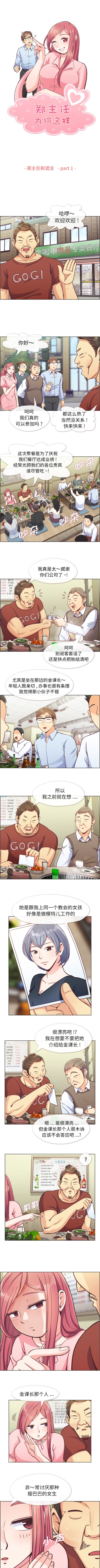 《郑主任为何这样》漫画最新章节郑主任为何这样-第 45 章免费下拉式在线观看章节第【1】张图片