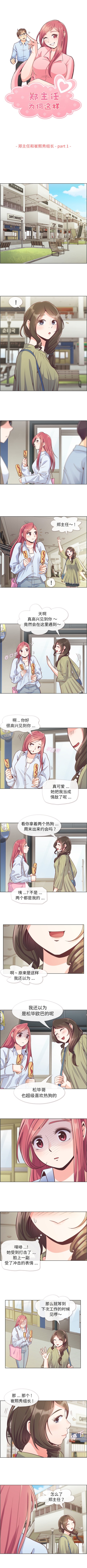 《郑主任为何这样》漫画最新章节郑主任为何这样-第 46 章免费下拉式在线观看章节第【4】张图片