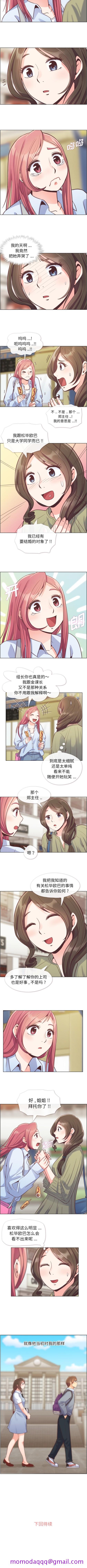 《郑主任为何这样》漫画最新章节郑主任为何这样-第 46 章免费下拉式在线观看章节第【6】张图片