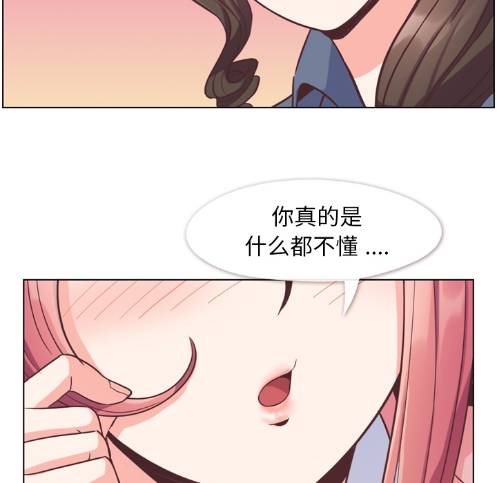 《郑主任为何这样》漫画最新章节郑主任为何这样-第 48 章免费下拉式在线观看章节第【68】张图片