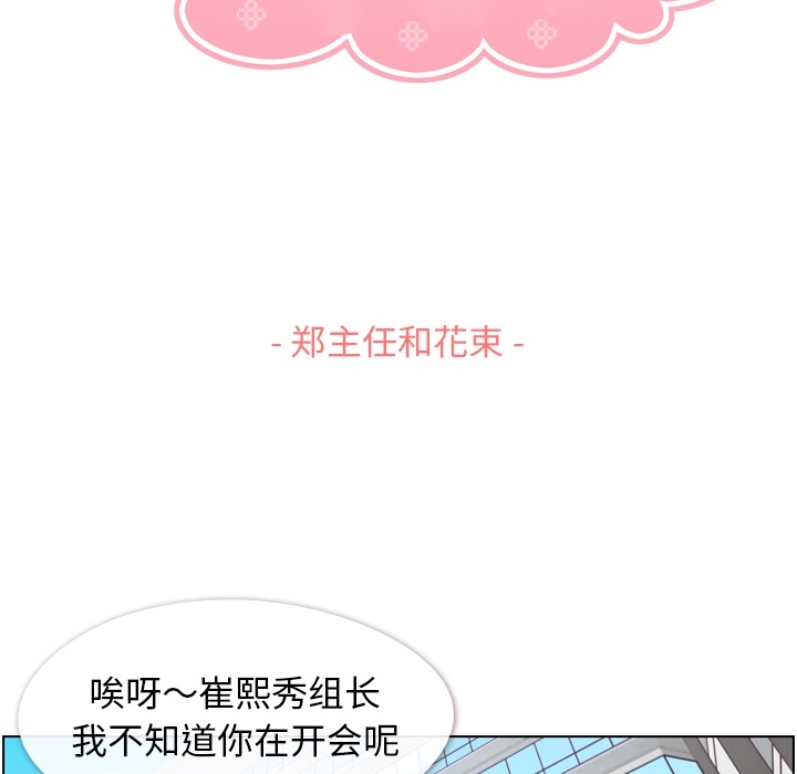 《郑主任为何这样》漫画最新章节郑主任为何这样-第 48 章免费下拉式在线观看章节第【53】张图片