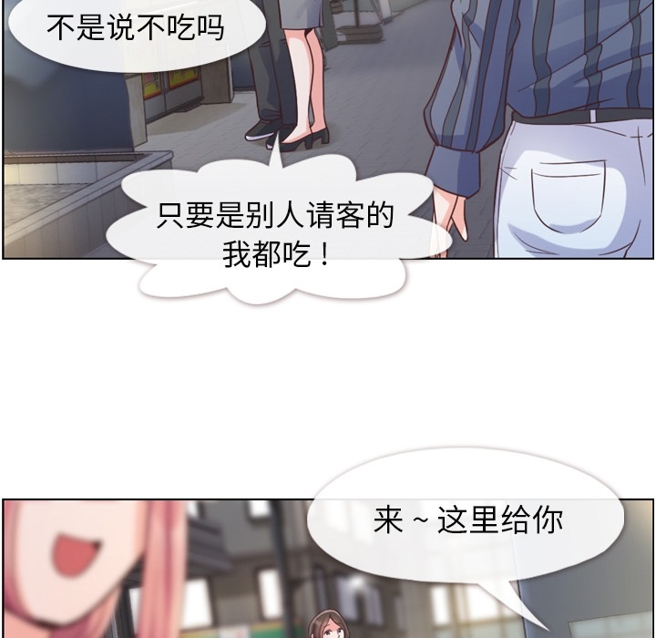 《郑主任为何这样》漫画最新章节郑主任为何这样-第 48 章免费下拉式在线观看章节第【92】张图片