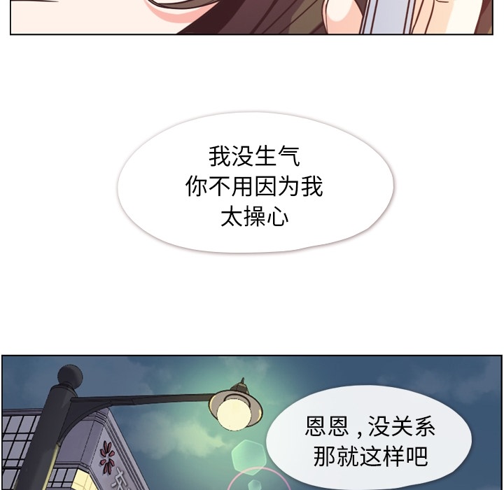 《郑主任为何这样》漫画最新章节郑主任为何这样-第 48 章免费下拉式在线观看章节第【87】张图片