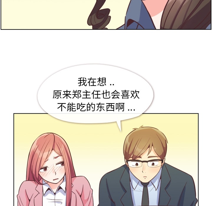 《郑主任为何这样》漫画最新章节郑主任为何这样-第 48 章免费下拉式在线观看章节第【66】张图片