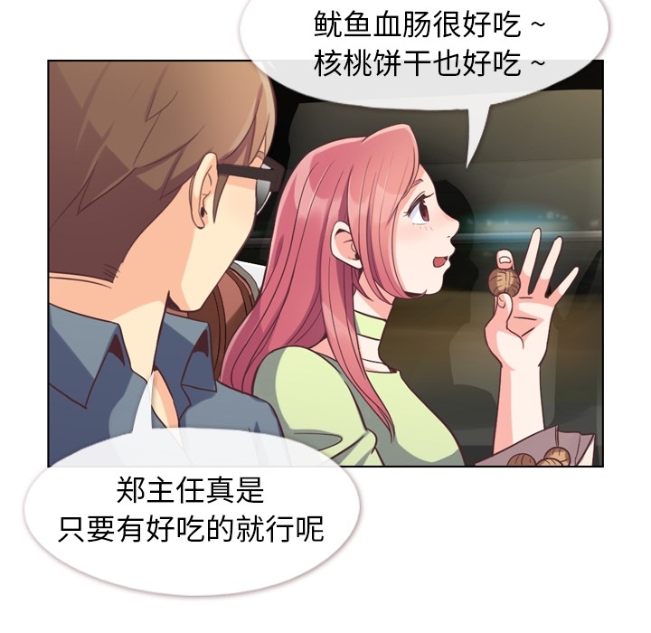 《郑主任为何这样》漫画最新章节郑主任为何这样-第 48 章免费下拉式在线观看章节第【7】张图片