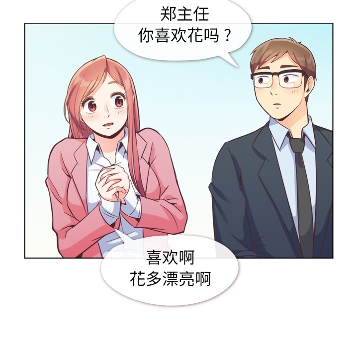 《郑主任为何这样》漫画最新章节郑主任为何这样-第 48 章免费下拉式在线观看章节第【61】张图片