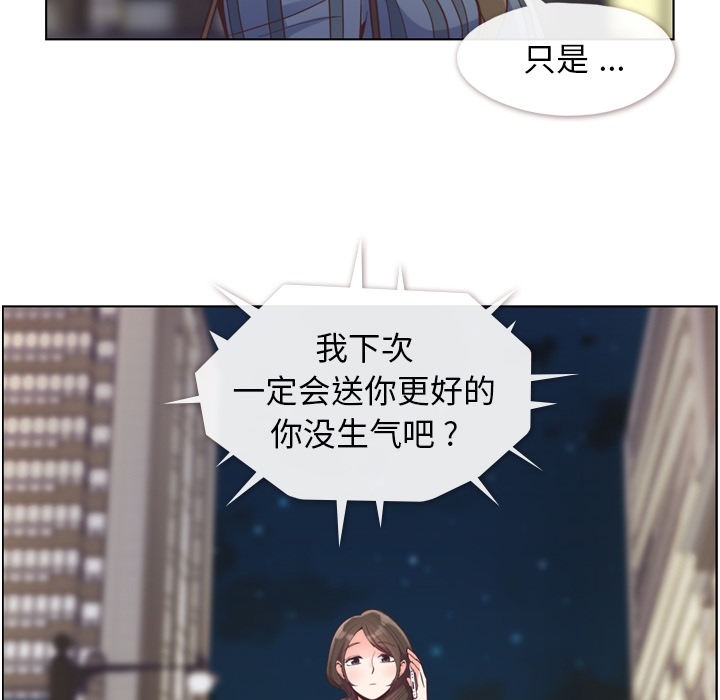 《郑主任为何这样》漫画最新章节郑主任为何这样-第 48 章免费下拉式在线观看章节第【84】张图片