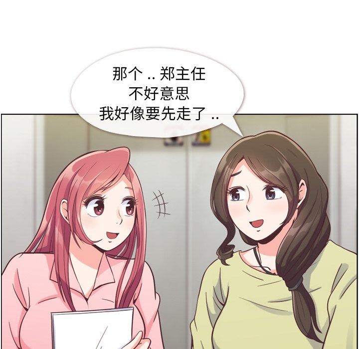 《郑主任为何这样》漫画最新章节郑主任为何这样-第 49 章免费下拉式在线观看章节第【13】张图片