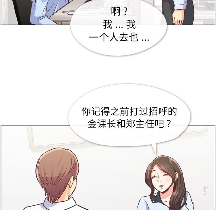 《郑主任为何这样》漫画最新章节郑主任为何这样-第 49 章免费下拉式在线观看章节第【75】张图片