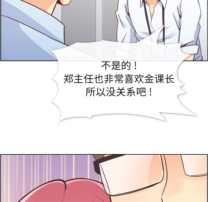 《郑主任为何这样》漫画最新章节郑主任为何这样-第 50 章免费下拉式在线观看章节第【33】张图片