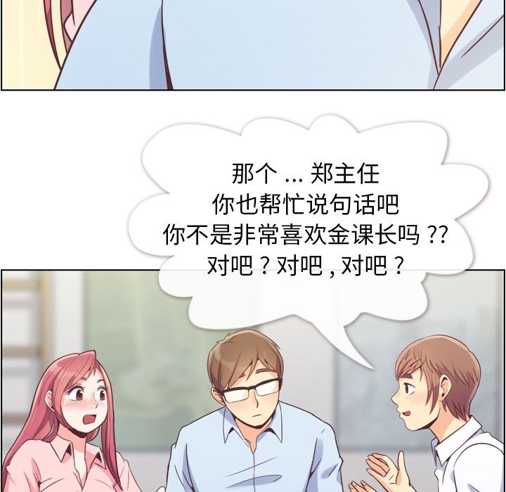 《郑主任为何这样》漫画最新章节郑主任为何这样-第 50 章免费下拉式在线观看章节第【35】张图片