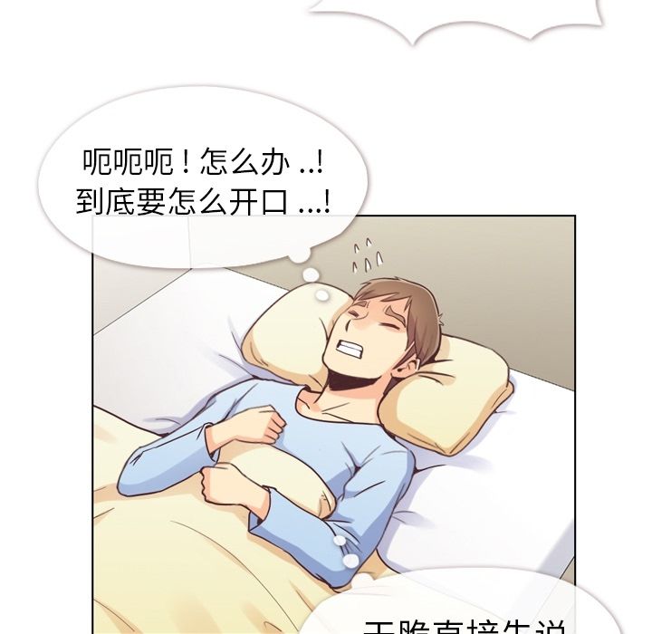 《郑主任为何这样》漫画最新章节郑主任为何这样-第 50 章免费下拉式在线观看章节第【79】张图片