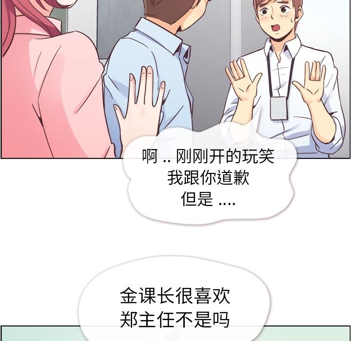 《郑主任为何这样》漫画最新章节郑主任为何这样-第 50 章免费下拉式在线观看章节第【27】张图片