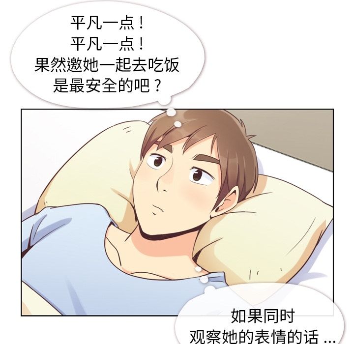 《郑主任为何这样》漫画最新章节郑主任为何这样-第 50 章免费下拉式在线观看章节第【73】张图片