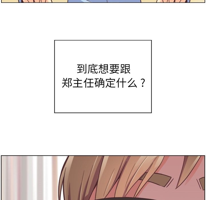 《郑主任为何这样》漫画最新章节郑主任为何这样-第 50 章免费下拉式在线观看章节第【95】张图片