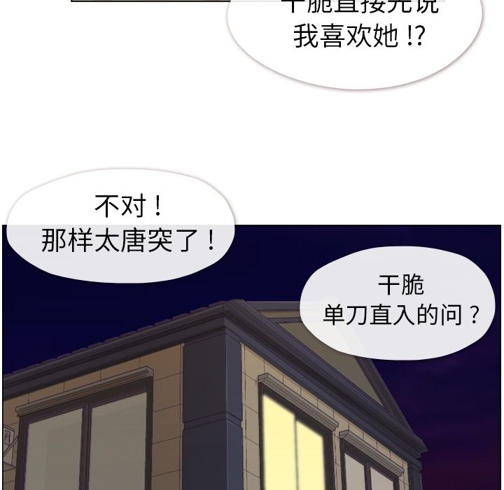 《郑主任为何这样》漫画最新章节郑主任为何这样-第 50 章免费下拉式在线观看章节第【80】张图片