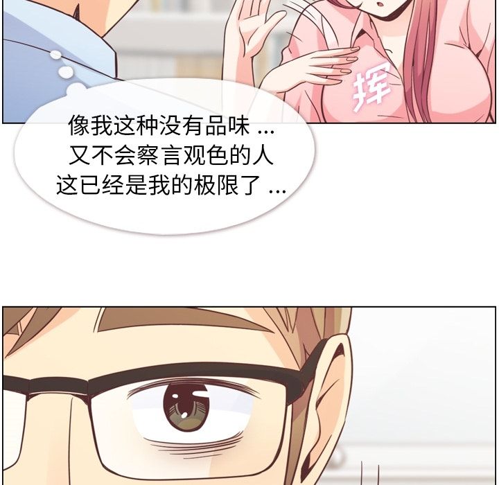 《郑主任为何这样》漫画最新章节郑主任为何这样-第 50 章免费下拉式在线观看章节第【90】张图片