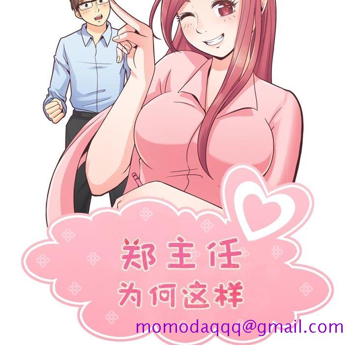 《郑主任为何这样》漫画最新章节郑主任为何这样-第 51 章免费下拉式在线观看章节第【56】张图片