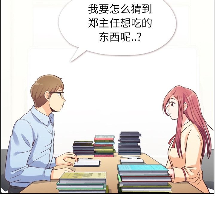 《郑主任为何这样》漫画最新章节郑主任为何这样-第 51 章免费下拉式在线观看章节第【40】张图片