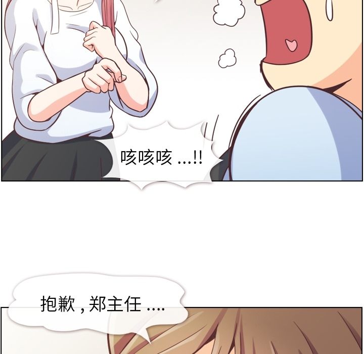 《郑主任为何这样》漫画最新章节郑主任为何这样-第 52 章免费下拉式在线观看章节第【71】张图片