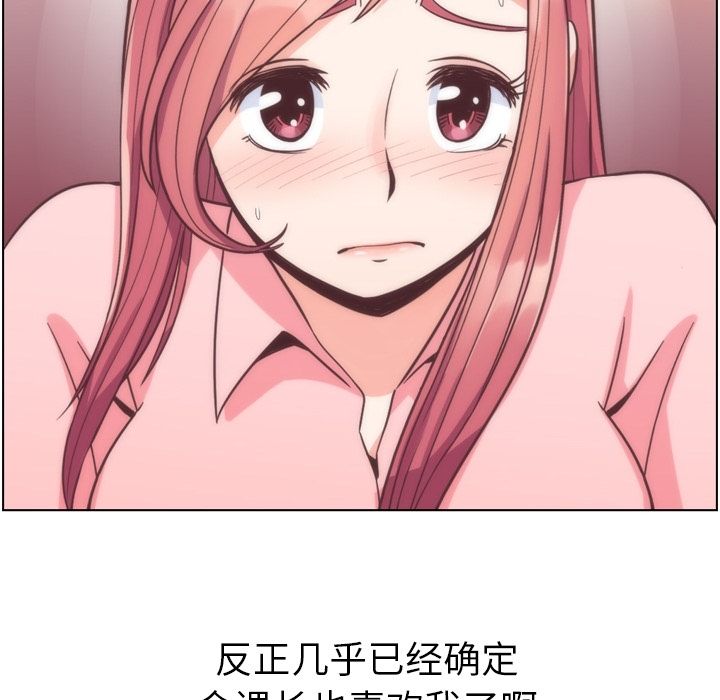 《郑主任为何这样》漫画最新章节郑主任为何这样-第 54 章免费下拉式在线观看章节第【69】张图片