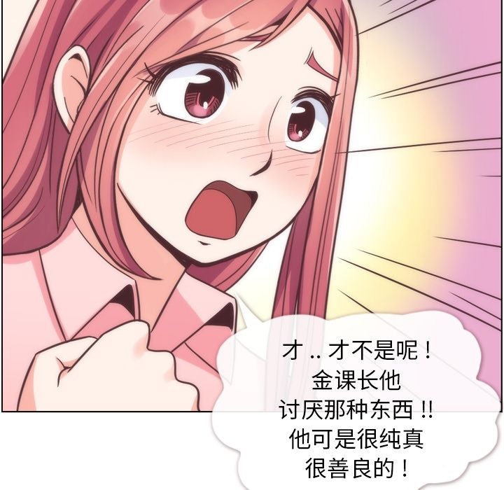 《郑主任为何这样》漫画最新章节郑主任为何这样-第 54 章免费下拉式在线观看章节第【82】张图片