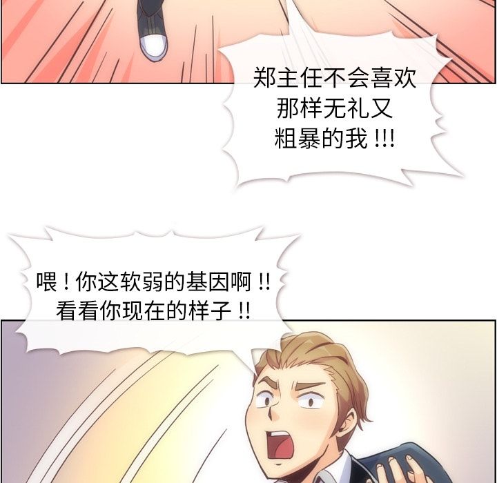 《郑主任为何这样》漫画最新章节郑主任为何这样-第 54 章免费下拉式在线观看章节第【33】张图片