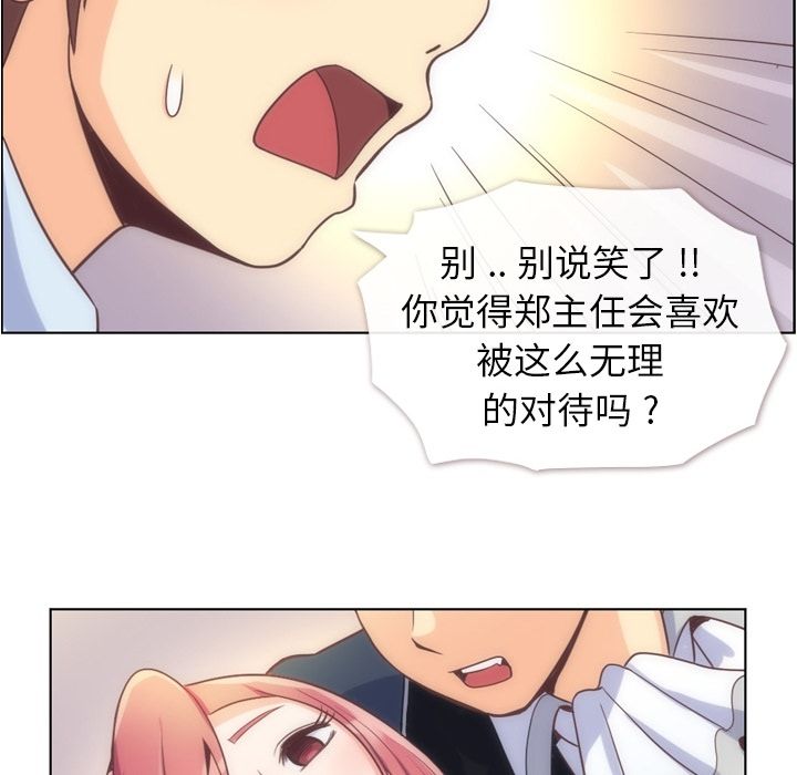 《郑主任为何这样》漫画最新章节郑主任为何这样-第 54 章免费下拉式在线观看章节第【28】张图片