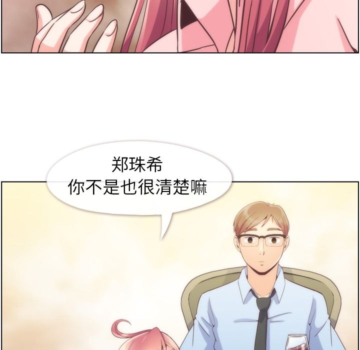 《郑主任为何这样》漫画最新章节郑主任为何这样-第 54 章免费下拉式在线观看章节第【75】张图片