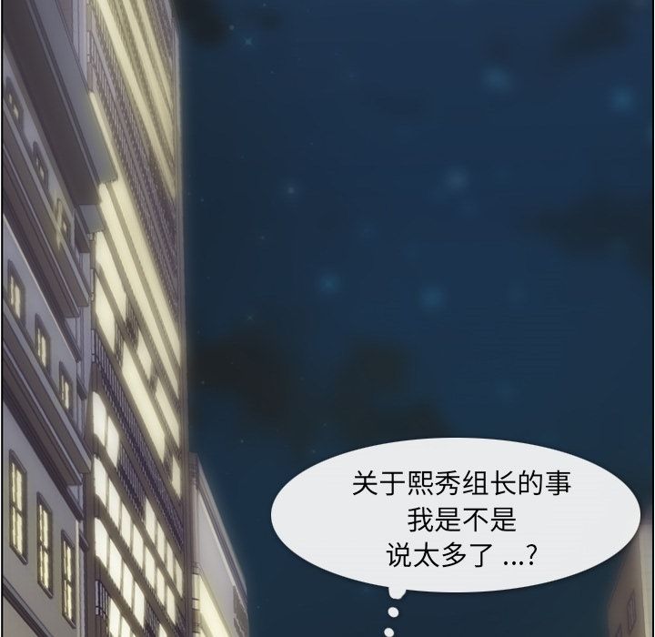 《郑主任为何这样》漫画最新章节郑主任为何这样-第 55 章免费下拉式在线观看章节第【101】张图片