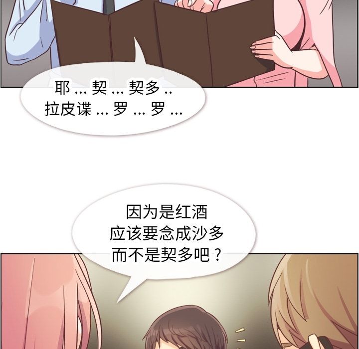 《郑主任为何这样》漫画最新章节郑主任为何这样-第 56 章免费下拉式在线观看章节第【82】张图片