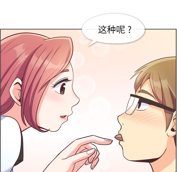 《郑主任为何这样》漫画最新章节郑主任为何这样-第 56 章免费下拉式在线观看章节第【44】张图片