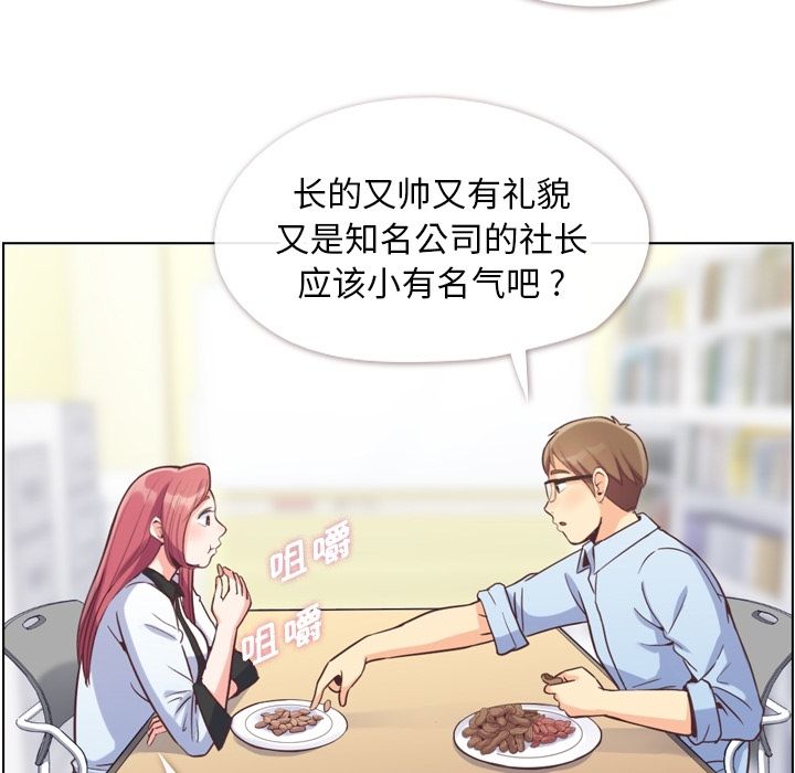 《郑主任为何这样》漫画最新章节郑主任为何这样-第 56 章免费下拉式在线观看章节第【19】张图片