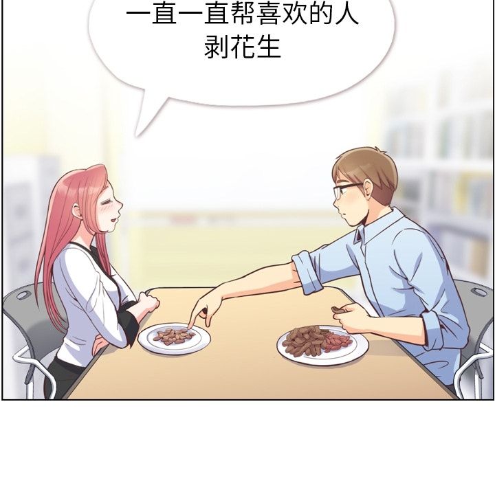 《郑主任为何这样》漫画最新章节郑主任为何这样-第 56 章免费下拉式在线观看章节第【34】张图片