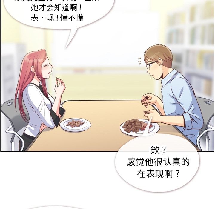 《郑主任为何这样》漫画最新章节郑主任为何这样-第 56 章免费下拉式在线观看章节第【28】张图片