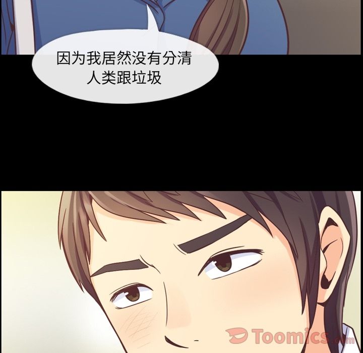 《郑主任为何这样》漫画最新章节郑主任为何这样-第 57 章免费下拉式在线观看章节第【21】张图片