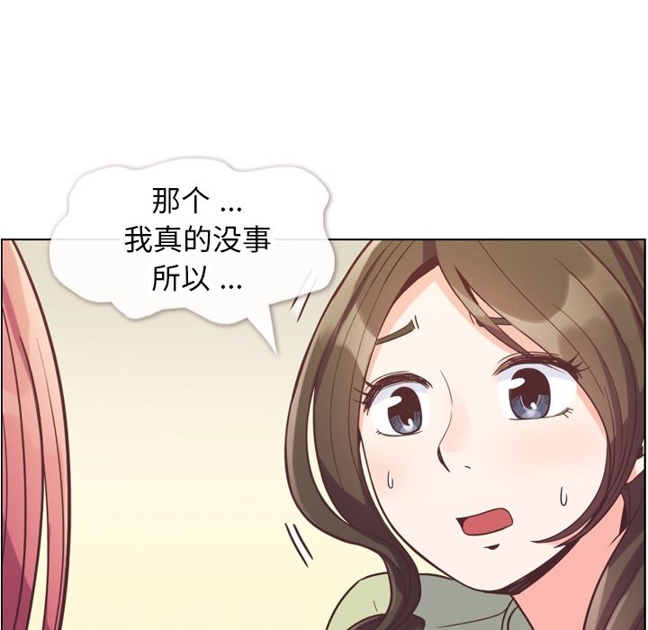 《郑主任为何这样》漫画最新章节郑主任为何这样-第 57 章免费下拉式在线观看章节第【73】张图片