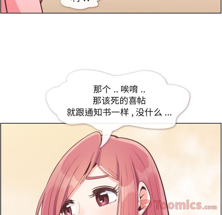 《郑主任为何这样》漫画最新章节郑主任为何这样-第 57 章免费下拉式在线观看章节第【55】张图片