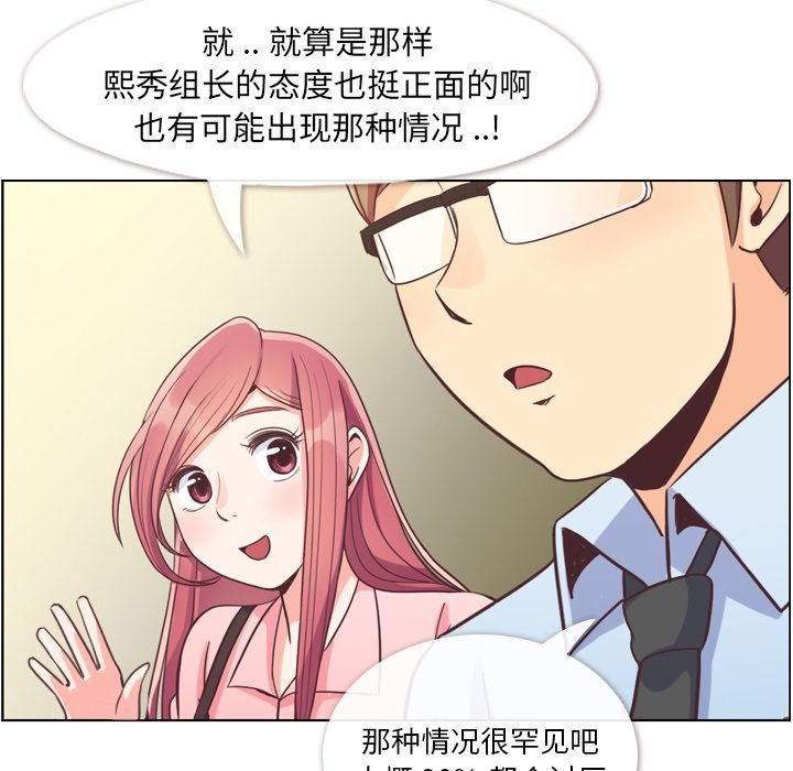 《郑主任为何这样》漫画最新章节郑主任为何这样-第 58 章免费下拉式在线观看章节第【61】张图片