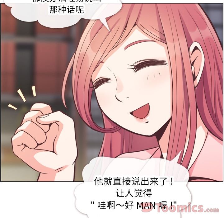 《郑主任为何这样》漫画最新章节郑主任为何这样-第 58 章免费下拉式在线观看章节第【54】张图片