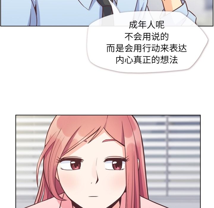 《郑主任为何这样》漫画最新章节郑主任为何这样-第 59 章免费下拉式在线观看章节第【44】张图片