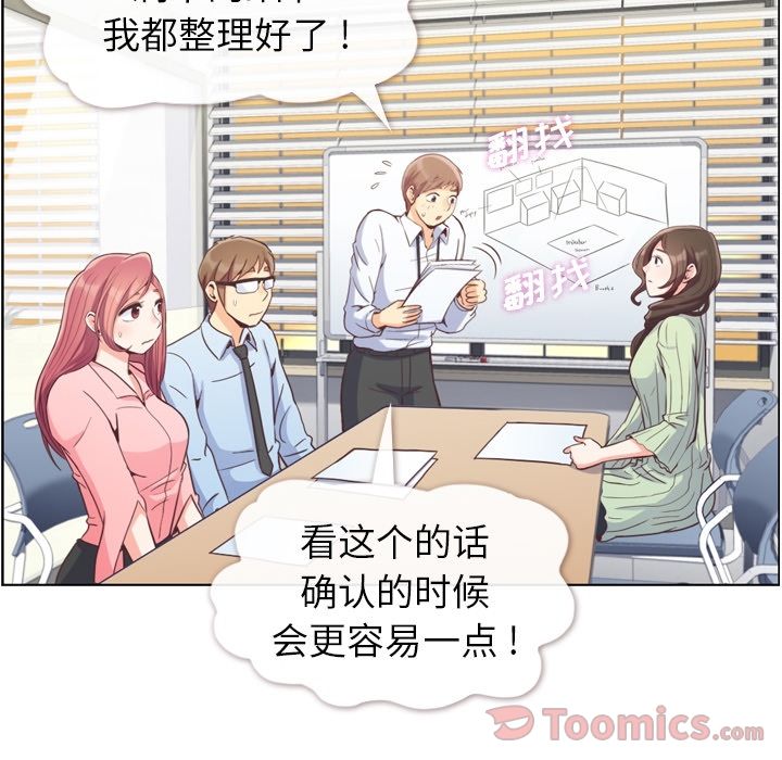 《郑主任为何这样》漫画最新章节郑主任为何这样-第 59 章免费下拉式在线观看章节第【22】张图片