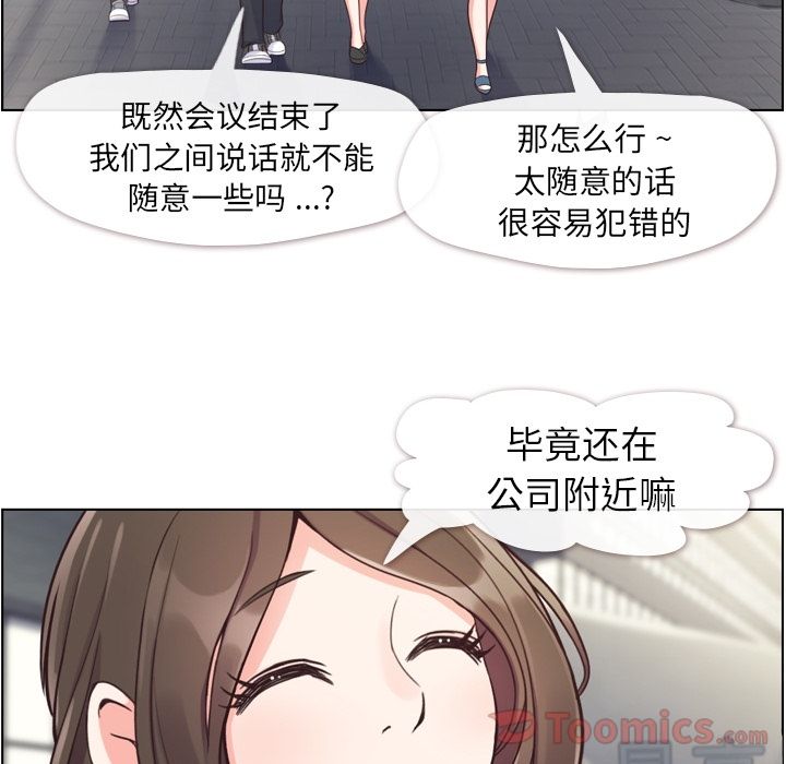 《郑主任为何这样》漫画最新章节郑主任为何这样-第 59 章免费下拉式在线观看章节第【52】张图片