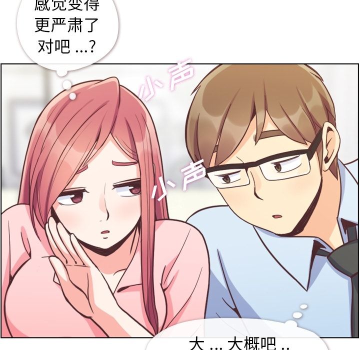 《郑主任为何这样》漫画最新章节郑主任为何这样-第 59 章免费下拉式在线观看章节第【17】张图片